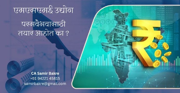 एमएसएमई उद्योग - परमवैभवासाठी तयार आहोत का ?